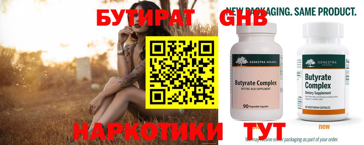 Бутират бутандиол  Вход с VPN  Ковров 
