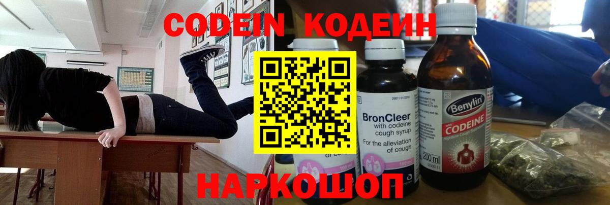 Кодеин Purple Drank  Вход с VPN  Ковров  Codein Purple Drank 